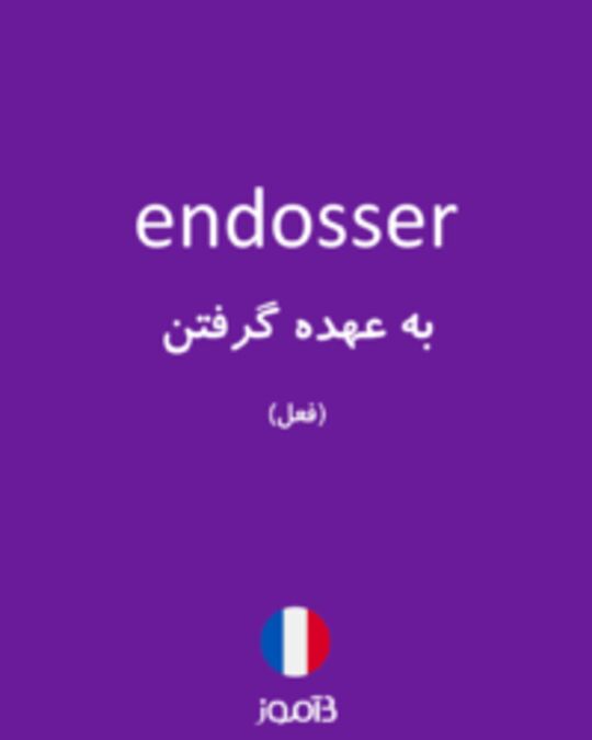  تصویر endosser - دیکشنری انگلیسی بیاموز