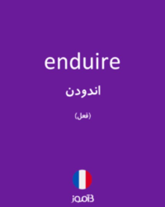  تصویر enduire - دیکشنری انگلیسی بیاموز