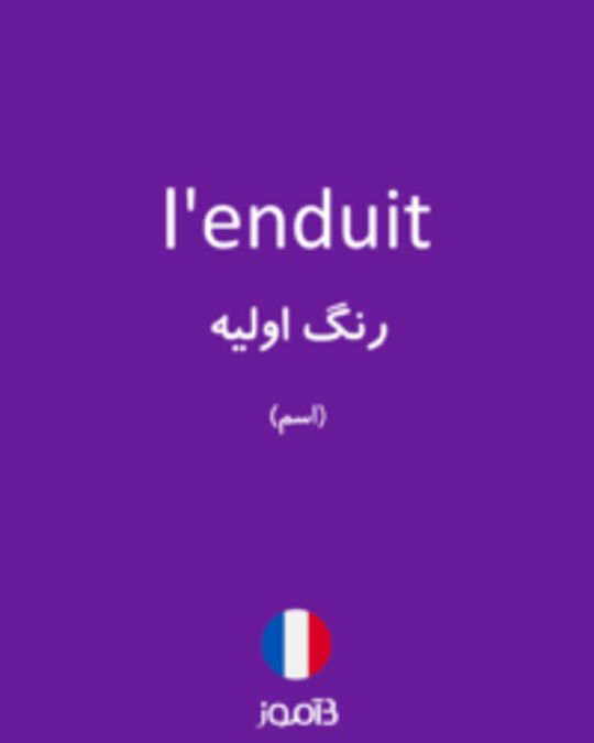  تصویر l'enduit - دیکشنری انگلیسی بیاموز