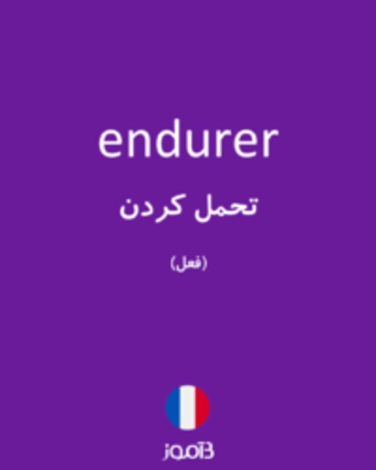  تصویر endurer - دیکشنری انگلیسی بیاموز