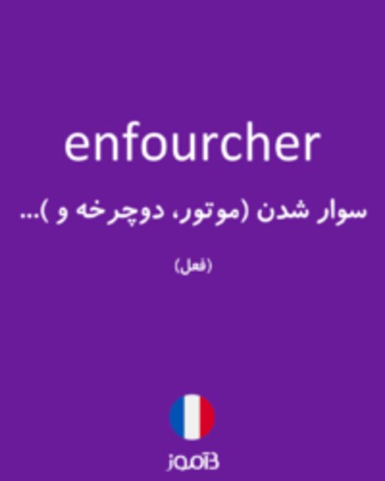  تصویر enfourcher - دیکشنری انگلیسی بیاموز