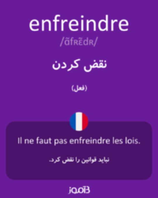  تصویر enfreindre - دیکشنری انگلیسی بیاموز