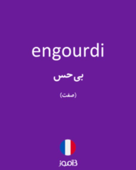  تصویر engourdi - دیکشنری انگلیسی بیاموز