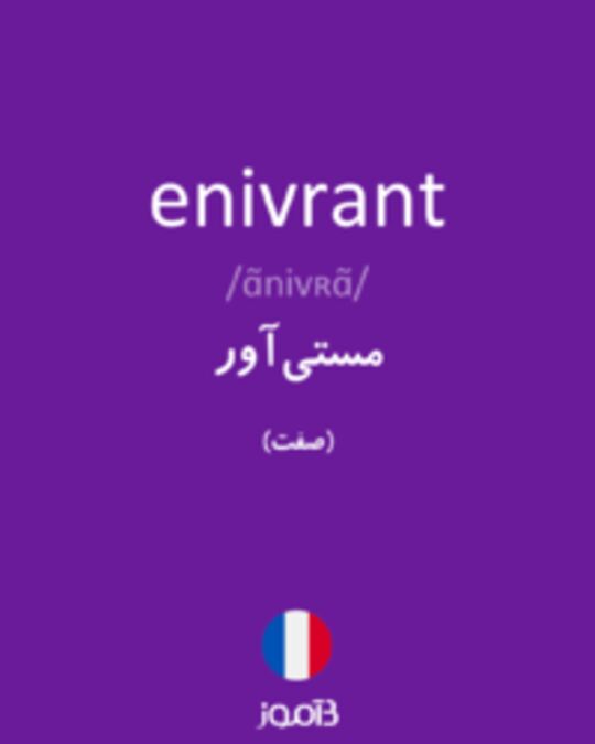  تصویر enivrant - دیکشنری انگلیسی بیاموز