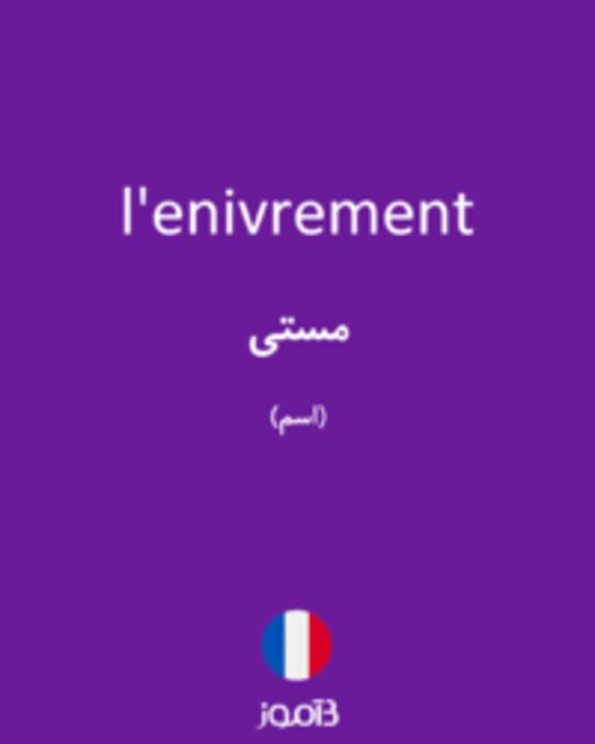  تصویر l'enivrement - دیکشنری انگلیسی بیاموز