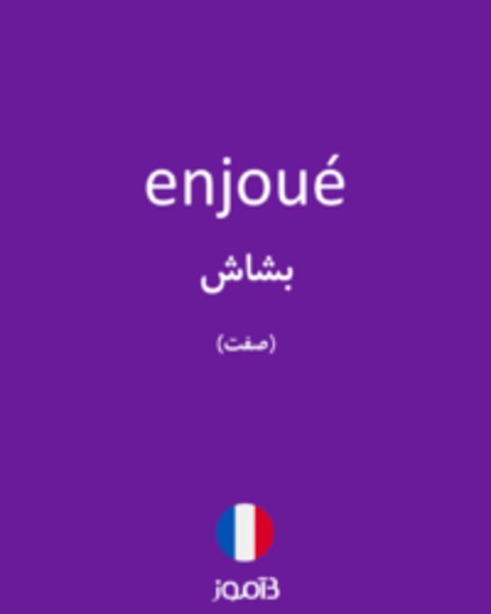  تصویر enjoué - دیکشنری انگلیسی بیاموز