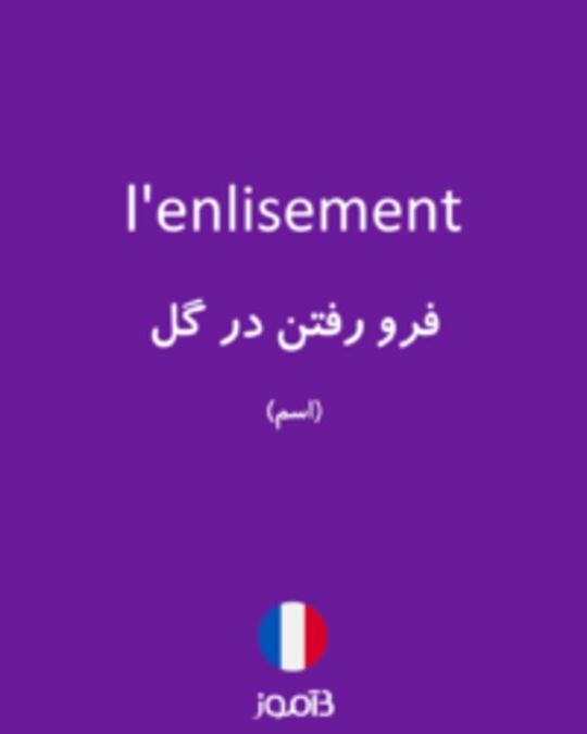  تصویر l'enlisement - دیکشنری انگلیسی بیاموز