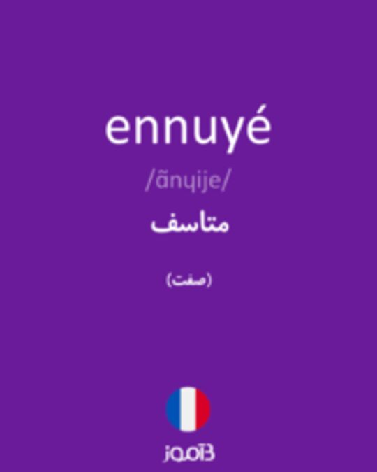  تصویر ennuyé - دیکشنری انگلیسی بیاموز