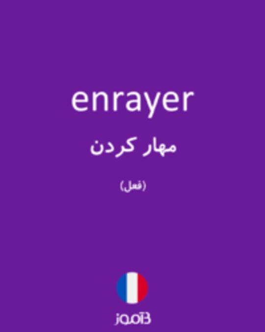  تصویر enrayer - دیکشنری انگلیسی بیاموز