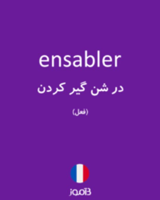  تصویر ensabler - دیکشنری انگلیسی بیاموز