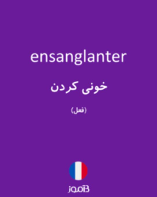  تصویر ensanglanter - دیکشنری انگلیسی بیاموز