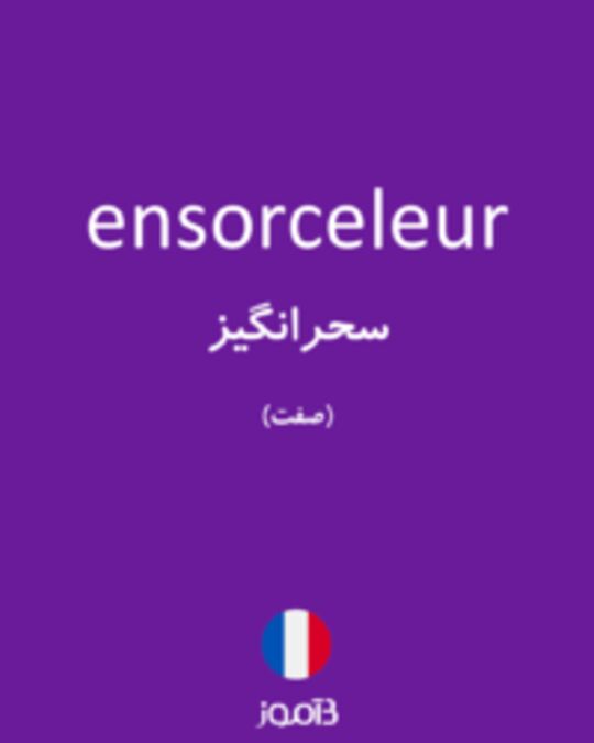  تصویر ensorceleur - دیکشنری انگلیسی بیاموز