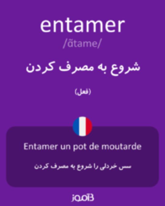  تصویر entamer - دیکشنری انگلیسی بیاموز