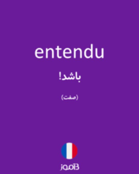  تصویر entendu - دیکشنری انگلیسی بیاموز