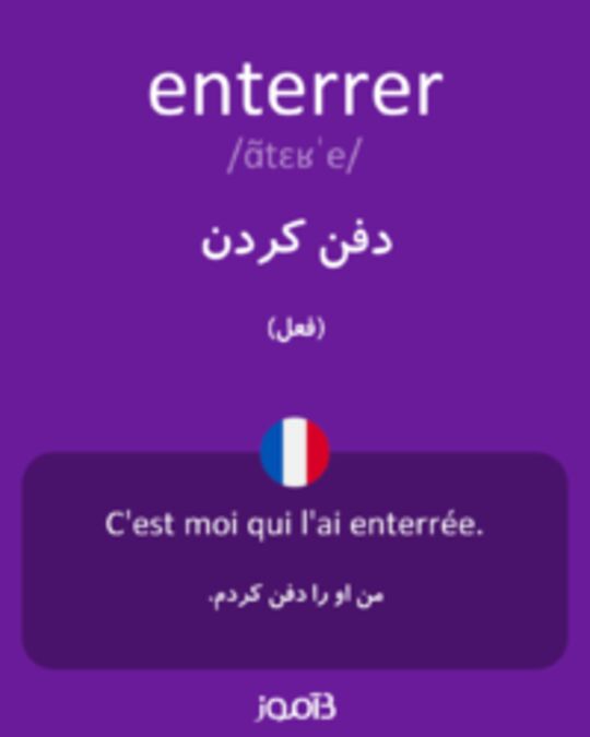  تصویر enterrer - دیکشنری انگلیسی بیاموز