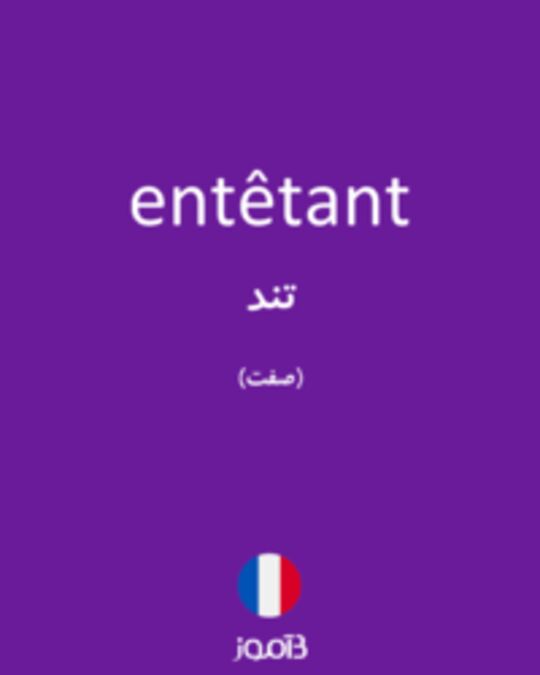  تصویر entêtant - دیکشنری انگلیسی بیاموز