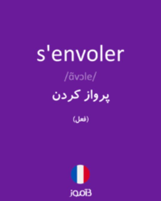  تصویر s'envoler - دیکشنری انگلیسی بیاموز