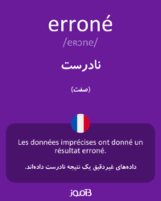  تصویر erroné - دیکشنری انگلیسی بیاموز