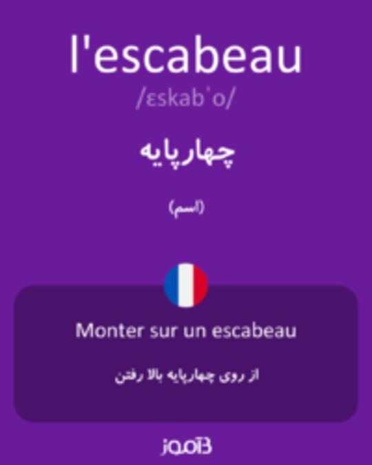  تصویر l'escabeau - دیکشنری انگلیسی بیاموز