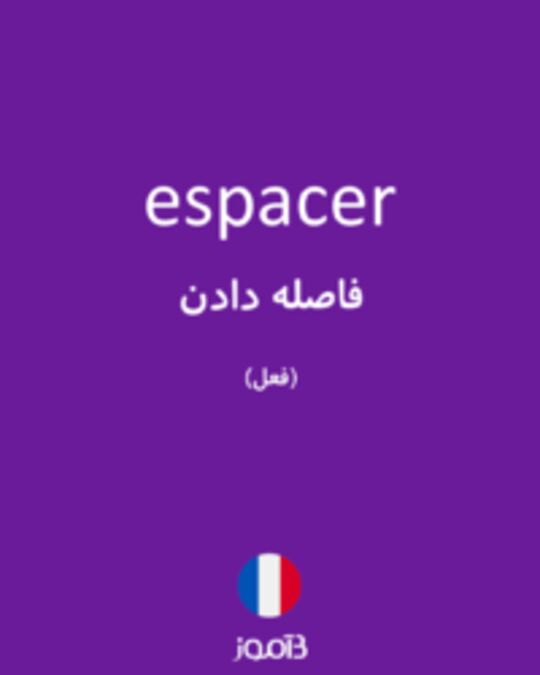  تصویر espacer - دیکشنری انگلیسی بیاموز