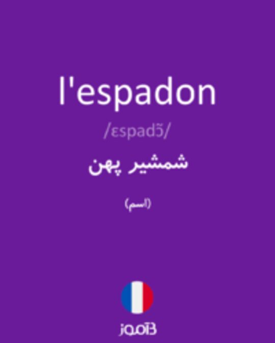  تصویر l'espadon - دیکشنری انگلیسی بیاموز