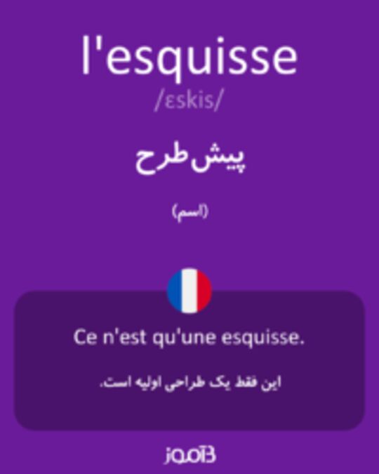  تصویر l'esquisse - دیکشنری انگلیسی بیاموز