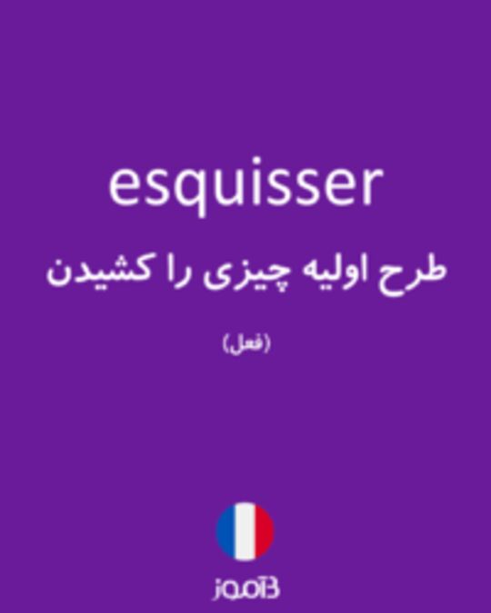  تصویر esquisser - دیکشنری انگلیسی بیاموز