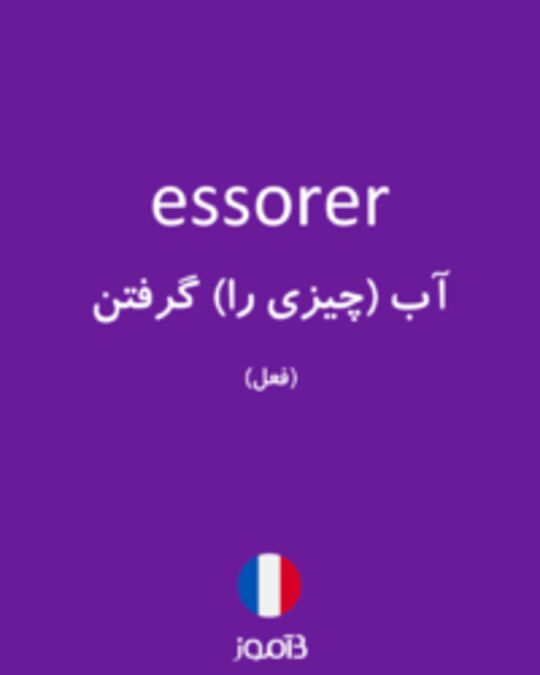  تصویر essorer - دیکشنری انگلیسی بیاموز