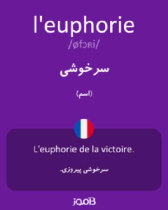  تصویر l'euphorie - دیکشنری انگلیسی بیاموز