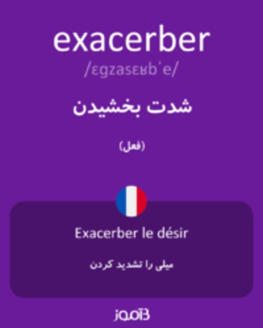  تصویر exacerber - دیکشنری انگلیسی بیاموز