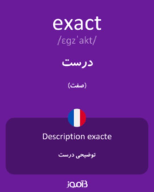  تصویر exact - دیکشنری انگلیسی بیاموز