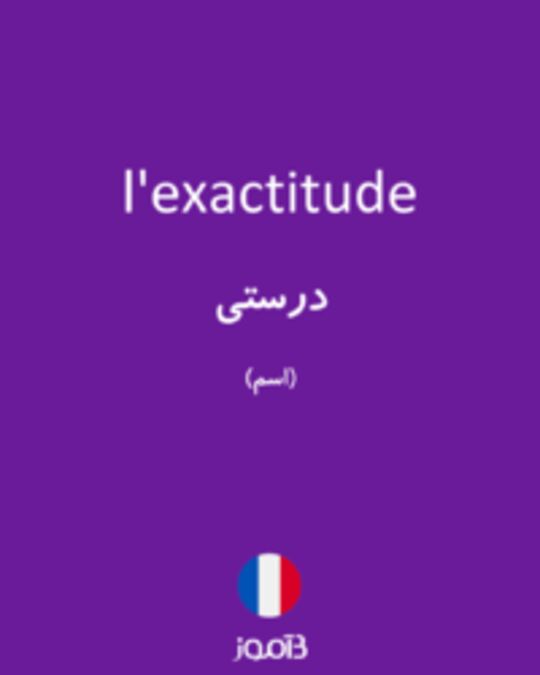  تصویر l'exactitude - دیکشنری انگلیسی بیاموز