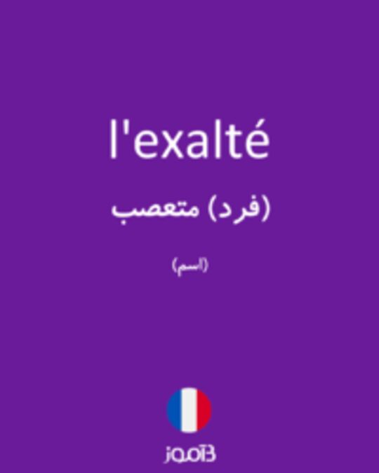  تصویر l'exalté - دیکشنری انگلیسی بیاموز