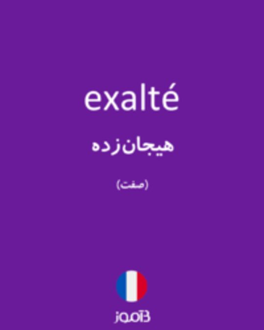  تصویر exalté - دیکشنری انگلیسی بیاموز