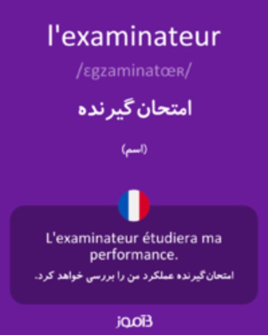  تصویر l'examinateur - دیکشنری انگلیسی بیاموز