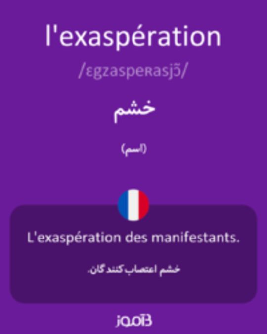  تصویر l'exaspération - دیکشنری انگلیسی بیاموز