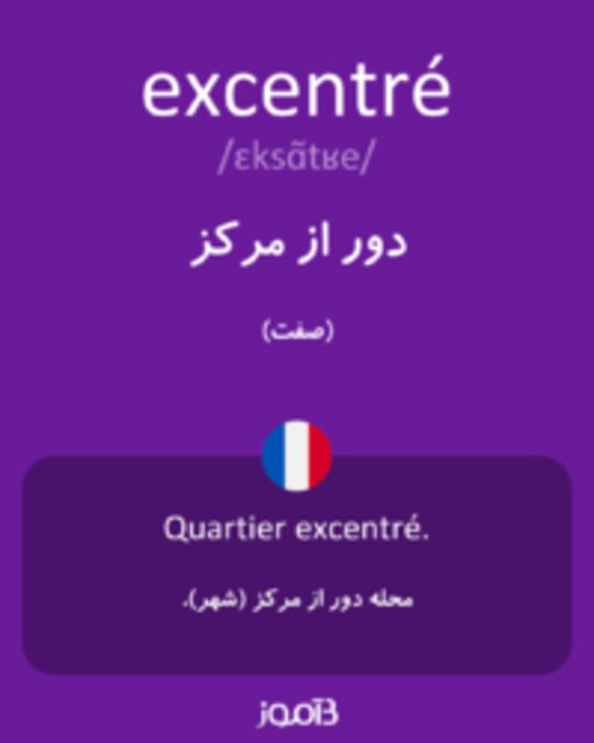  تصویر excentré - دیکشنری انگلیسی بیاموز