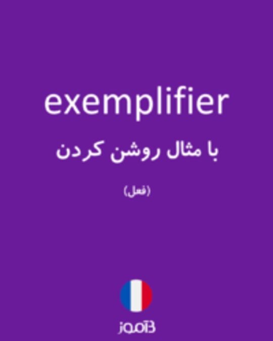  تصویر exemplifier - دیکشنری انگلیسی بیاموز