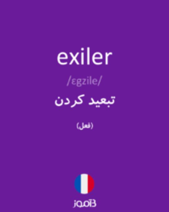  تصویر exiler - دیکشنری انگلیسی بیاموز