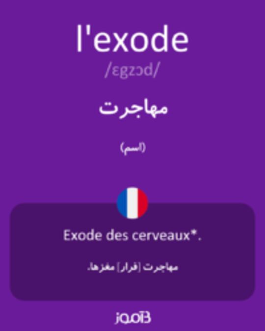  تصویر l'exode - دیکشنری انگلیسی بیاموز