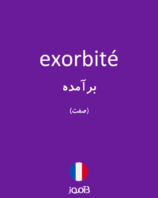  تصویر exorbité - دیکشنری انگلیسی بیاموز