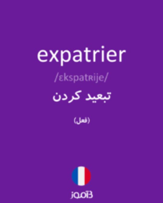  تصویر expatrier - دیکشنری انگلیسی بیاموز