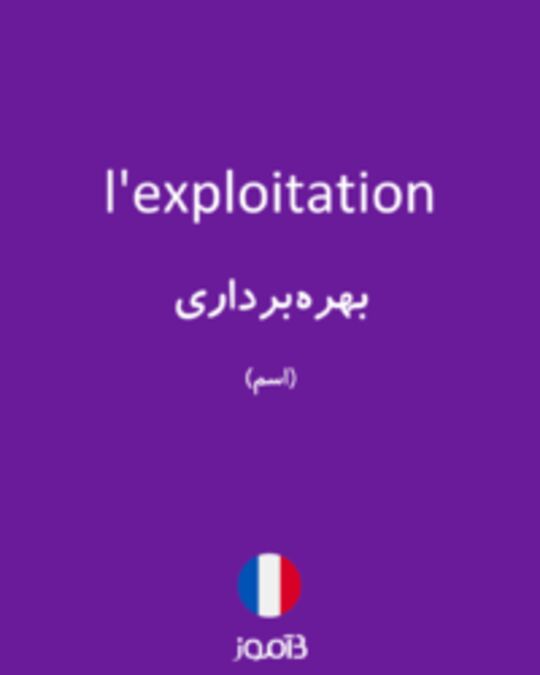  تصویر l'exploitation - دیکشنری انگلیسی بیاموز