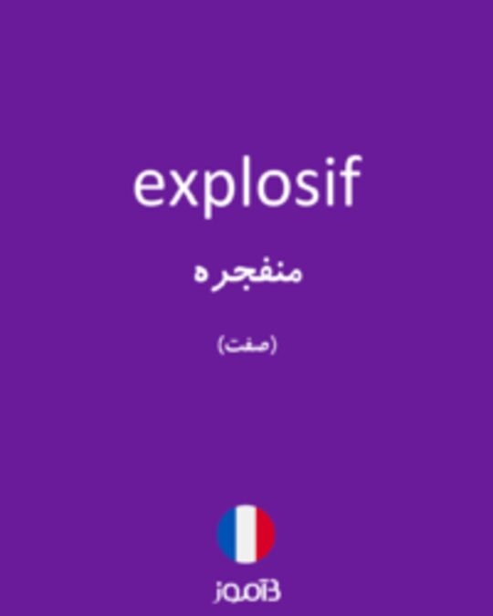  تصویر explosif - دیکشنری انگلیسی بیاموز