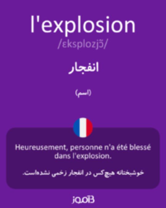  تصویر l'explosion - دیکشنری انگلیسی بیاموز