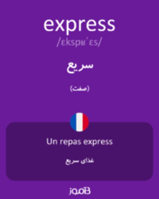  تصویر express - دیکشنری انگلیسی بیاموز