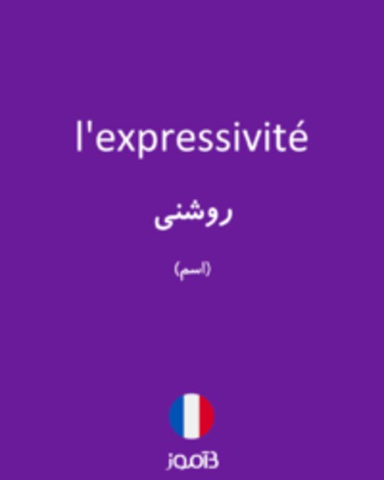  تصویر l'expressivité - دیکشنری انگلیسی بیاموز