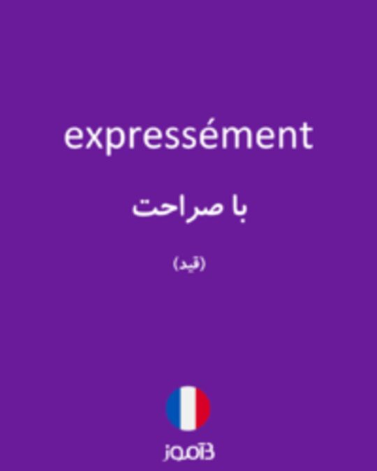  تصویر expressément - دیکشنری انگلیسی بیاموز