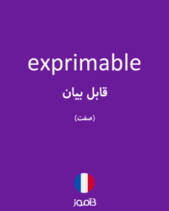  تصویر exprimable - دیکشنری انگلیسی بیاموز