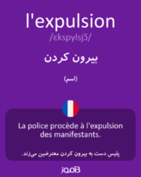  تصویر l'expulsion - دیکشنری انگلیسی بیاموز